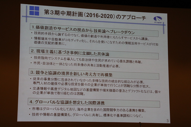 2016年度からスタートした「第3期中期計画」（2016-2020）の概要