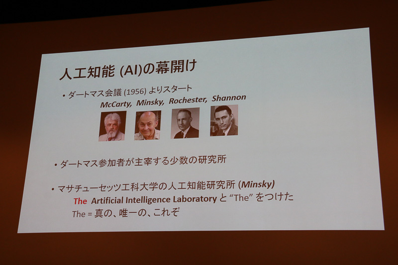 1956年の「ダートマス会議」からスタートしたAIの歴史