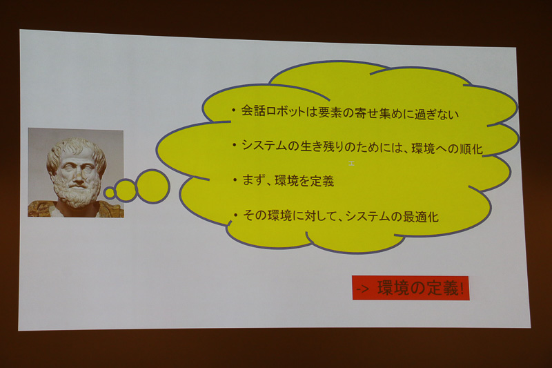人間を環境として位置付けた場合、AIは“ターミネーター型”ではなく、“ドラえもん型”を目指して研究が進められていくだろうと池内氏は語る