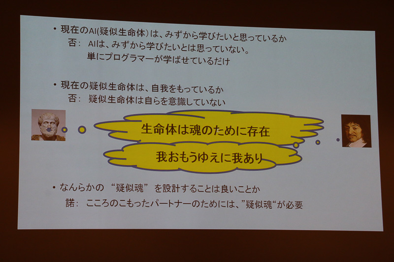 人間を環境として位置付けた場合、AIは“ターミネーター型”ではなく、“ドラえもん型”を目指して研究が進められていくだろうと池内氏は語る