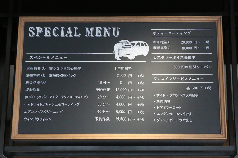 入り口から入ってすぐのカウンターに掲げられていた整備メニュー。遠くからだとカフェメニューにしか見えない