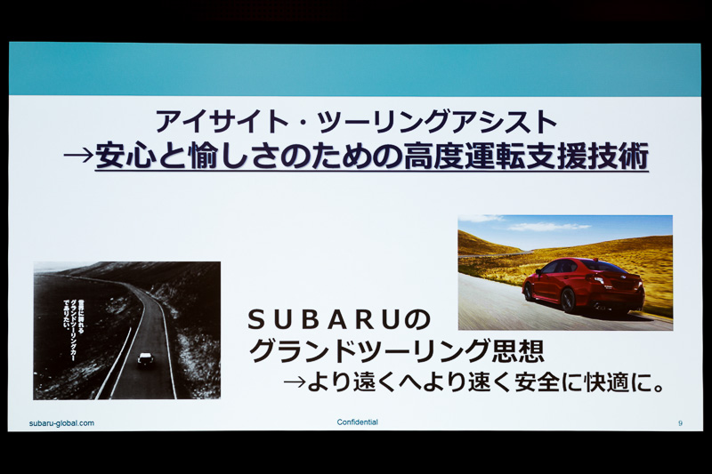 アイサイト・ツーリングアシストの位置づけ