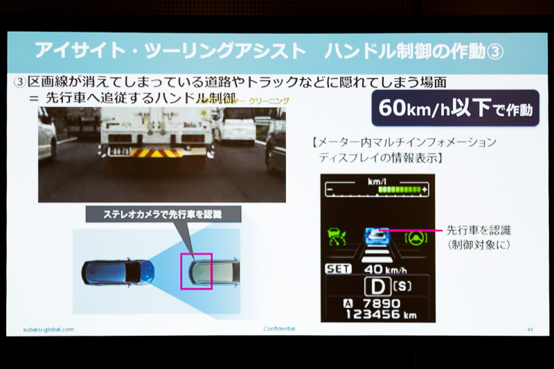 アイサイト・ツーリングアシストの3つの制御パターン。速度域や環境によって使い分けている
