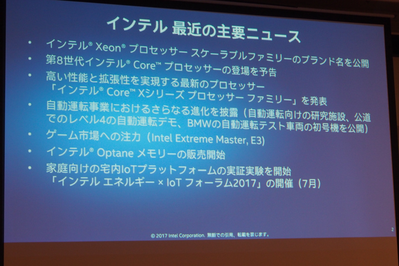 インテルの最近の主要ニュース