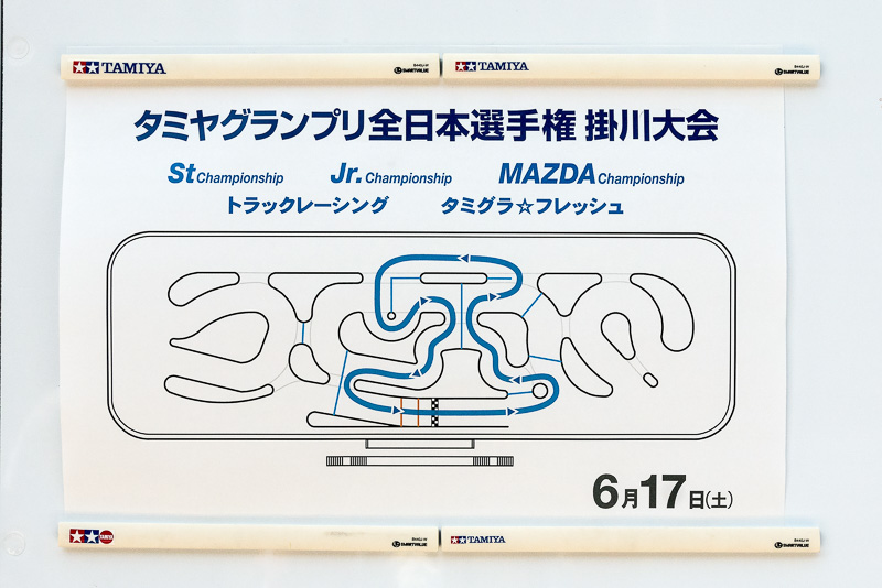 コースレイアウトは操縦台に近い中央部のみを使用した。ラップタイムは17～19秒程。操縦台は高くとても見やすい。