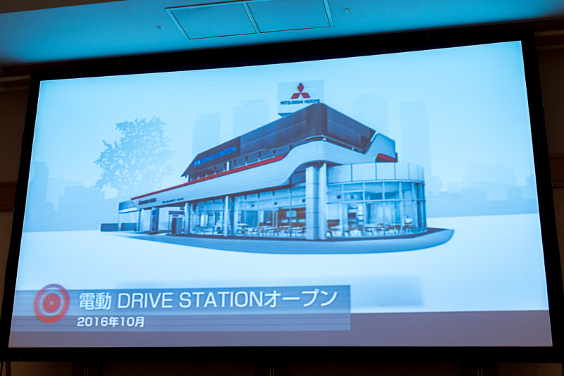 2016年10月 電動DRIVE STATIONオープン