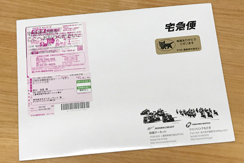 5月下旬に今年のF1日本グランプリのチケットは届いている