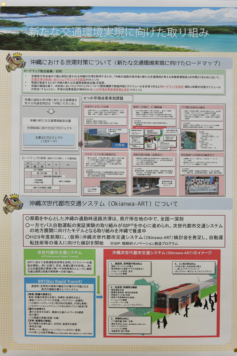実証実験についての説明