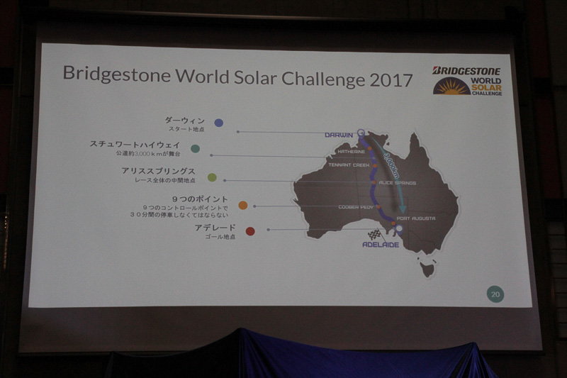 10月8日にスタートする「2017 ブリヂストンワールドソーラーチャレンジ」は、オーストラリア北部の都市 ダーウィンをスタート。南部の都市であるアデレードに設けられたゴールに向かい、太陽の光をエネルギーとして公道約3000kmを縦断するソーラーカーレース