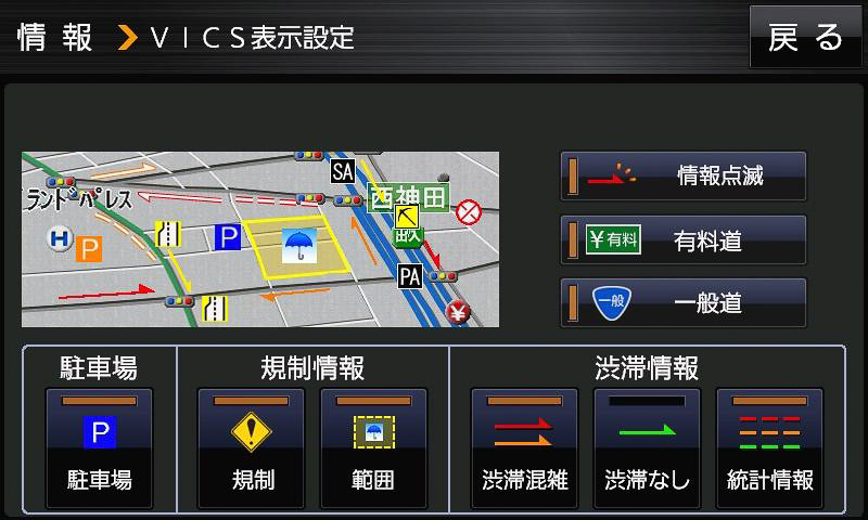 「VICS WIDE」（表示設定）