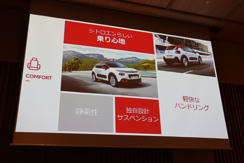 シトロエン独自のサスペンション設計で「セグメントで類を見ない極上の足まわり表現している」とアピール