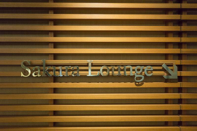 サクララウンジの入り口