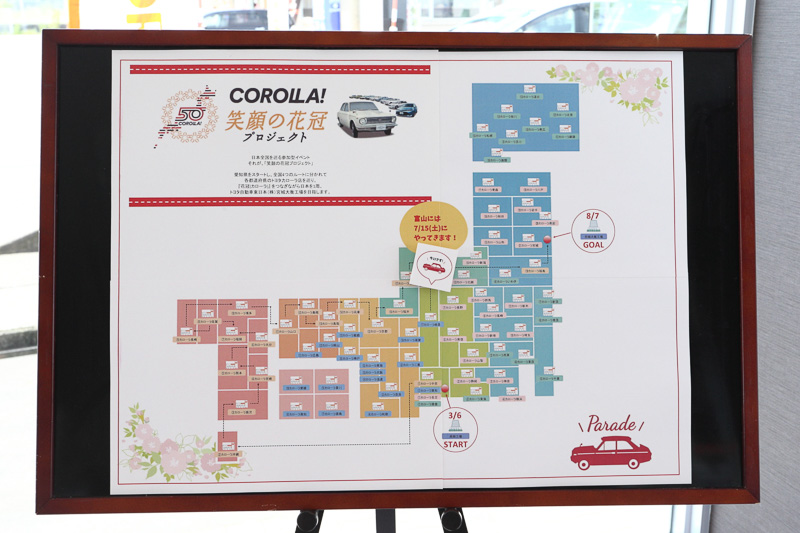 7月15日、“花冠バトン”を届けに2台のカローラがトヨタカローラ富山 高岡インター店に到着