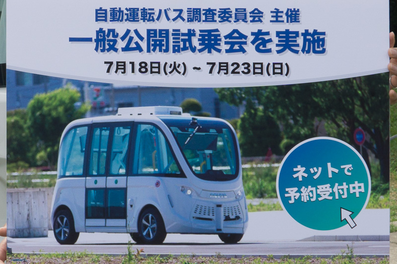 今回の実証実験