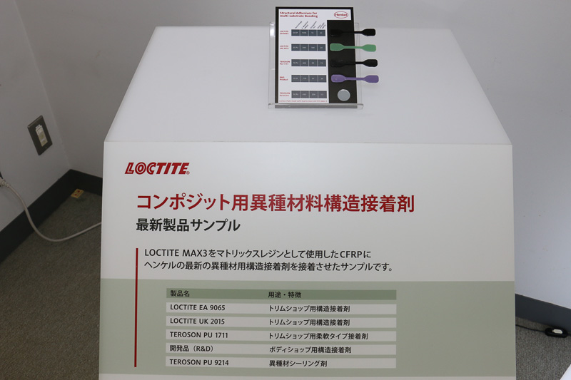 接着剤やシーリング材の製品サンプル。CFRPパネルの上にほかのコンポジット素材のパーツを接着剤で接合しており、手に持って実際の強度を確認できる