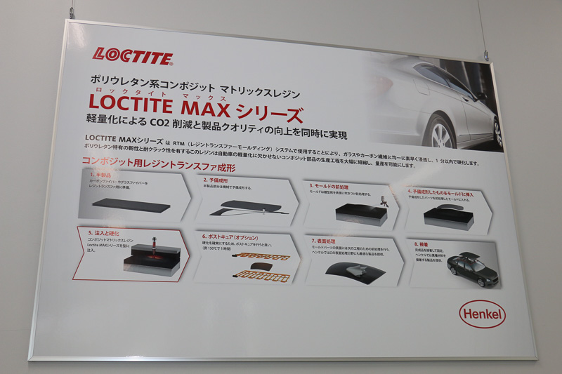 ポリウレタン系のLoctiht MAXシリーズの製品特徴
