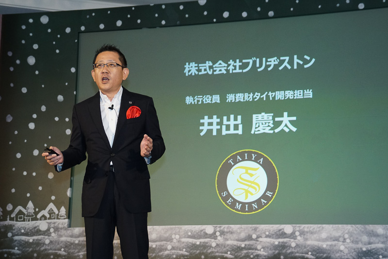 株式会社ブリヂストン 執行役員 消費財タイヤ開発担当 井出慶太氏