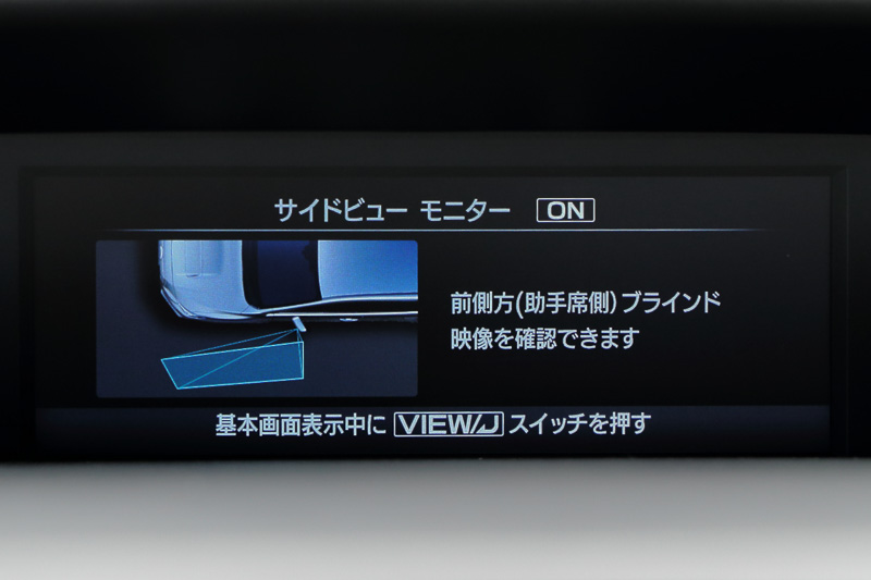 ドアミラーに内蔵されたサイドカメラで死角を捉える「サイドビューモニター」。MFDにはフロントビューとの同時表示が可能