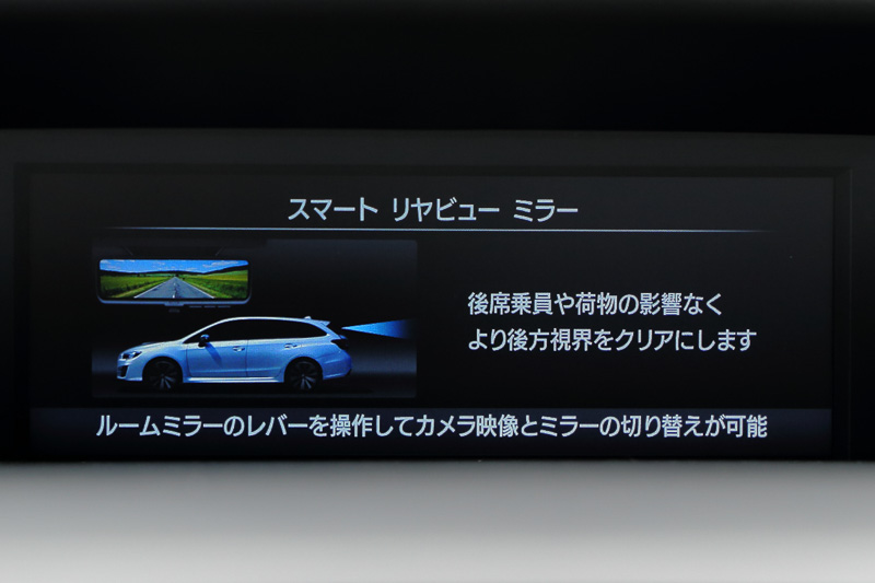 新装備「スマートリヤビューミラー」