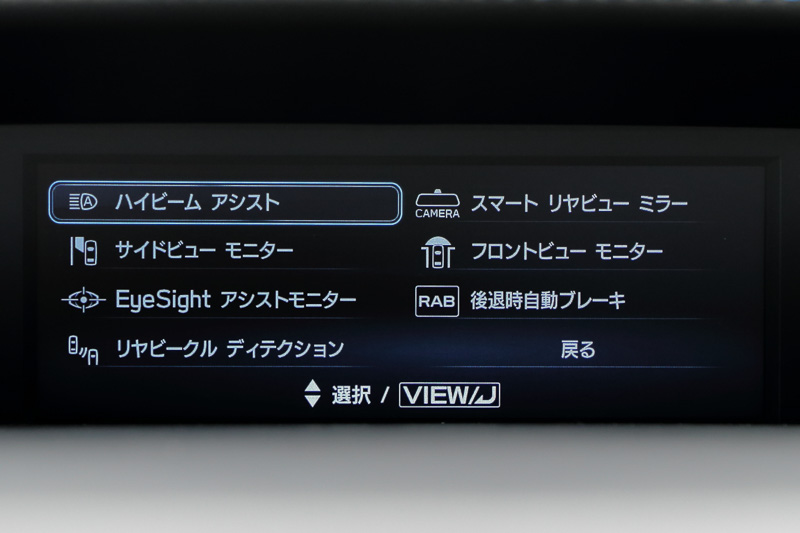 数々の安全装備のコントロールパネルともいえるMFD