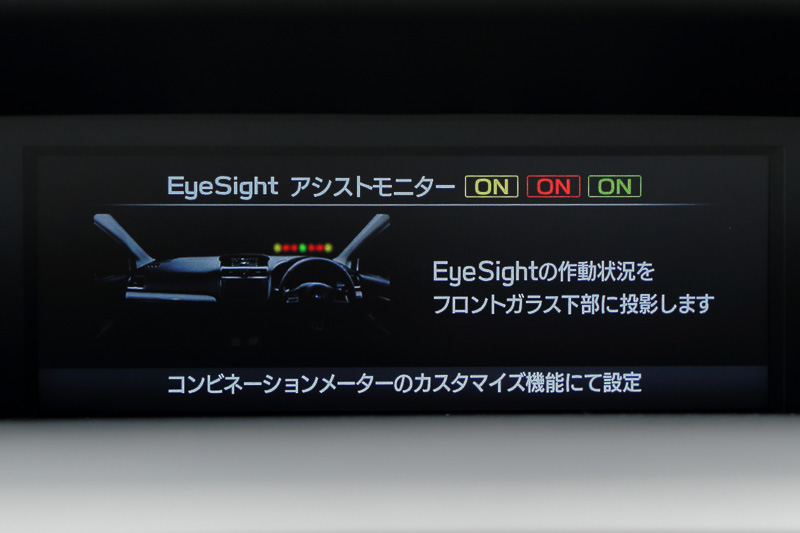 「EyeSightアシストモニター」の設定画面