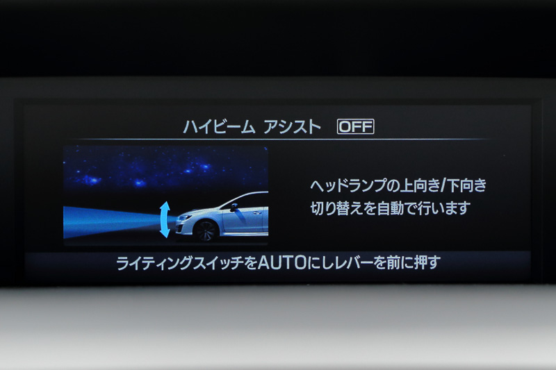 「ハイビームアシスト」の設定画面