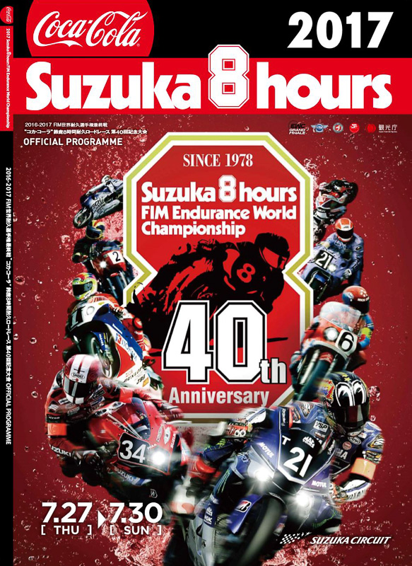 鈴鹿8耐の40回大会を記念して歴代の名場面を収録したDVD付き「公式プログラム」