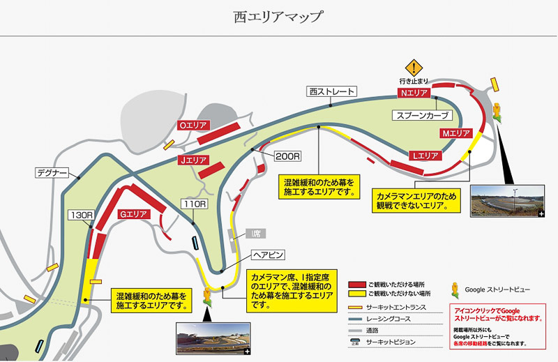 西エリアマップ。ヘアピンは指定席、カメラマンエリアのチケットがないと見られないが、それ以外はほぼすべてのエリアで観戦ができる