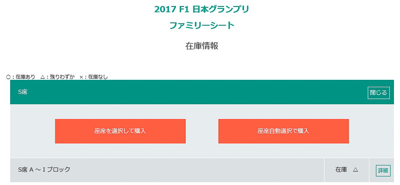 ファミリーシートは「△：残りわずか」となっている（7月下旬）