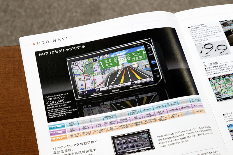 2007年から地デジフルセグモデルがGathersに登場した