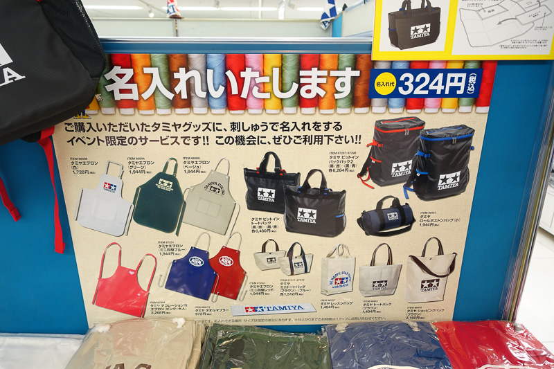 タミヤグッズの名入れも行なってくれる