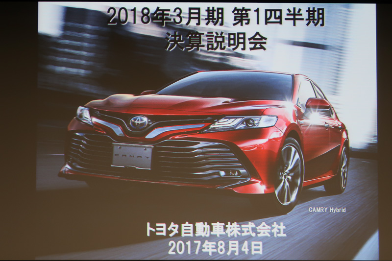 8月4日に行なわれたトヨタ自動車の2018年3月期 第1四半期決算説明会。スライド資料の表紙は、日本市場では7月10日に発売され、海外市場でも順次販売が開始される新型「カムリ」