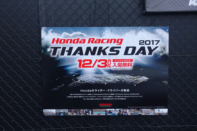 12月3日に開催されるHonda Racing Thanks Dayの告知