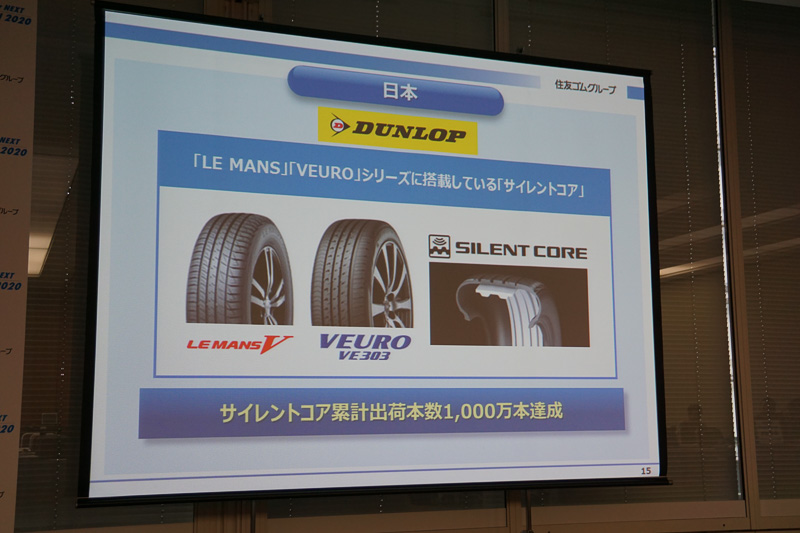 「ダンロップ」ブランドで新商品「LE MANS V（ル・マン ファイブ）」を中心に高付加価値商品を拡販