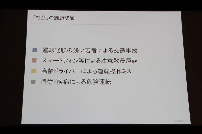 「社会」領域の課題認識
