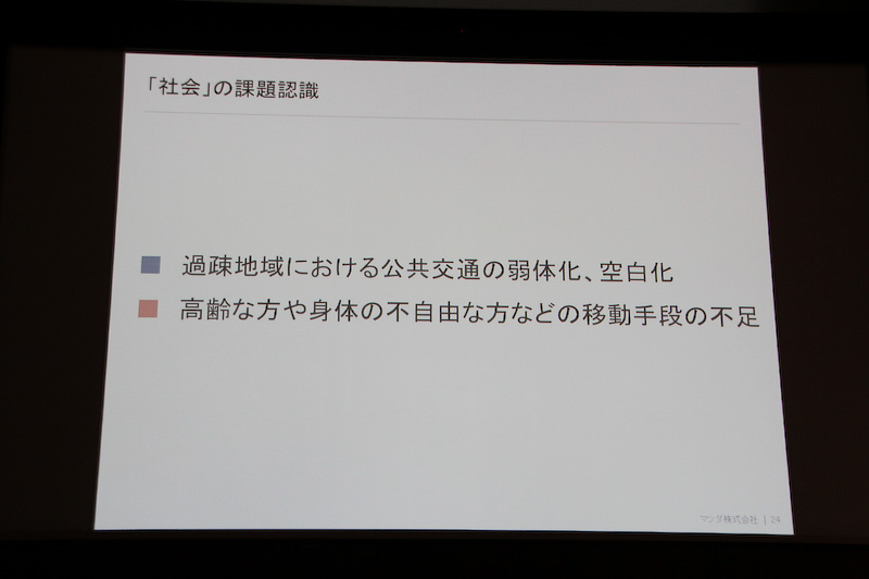 「社会」領域の課題認識
