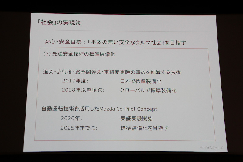 「社会」領域の実現策