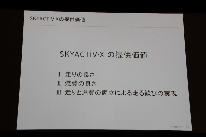 SKYACTIV-Xの提供価値