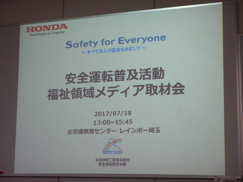 交通教育センター レインボー埼玉で開催された本田技研工業の「安全運転普及活動 福祉領域メディア取材会」に交通コメンテーターの西村直人氏が参加。プログラムにも実際に参加してみた