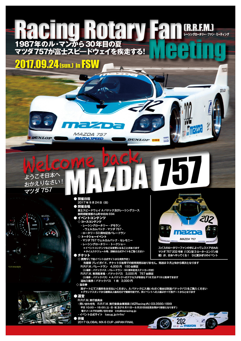 9月24日に富士スピードウェイで開催される「レーシングロータリー・ファン・ミーティング（R.R.F.M.）」で「マツダ 757 202号車」がデモ走行