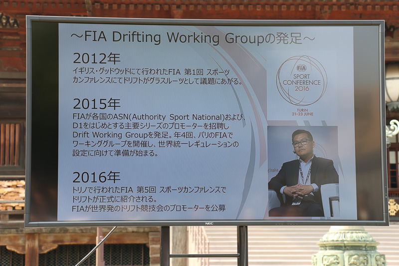 ドリフトは日本だけでなく海外でも開催されるようになり、2016年にFIA公認の競技として設定。「FIA Intercontinental Drifting Cup」として9月30日～10月1日に日本で初開催される