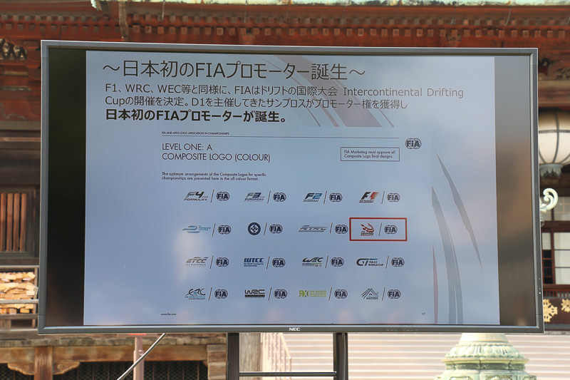 ドリフトは日本だけでなく海外でも開催されるようになり、2016年にFIA公認の競技として設定。「FIA Intercontinental Drifting Cup」として9月30日～10月1日に日本で初開催される