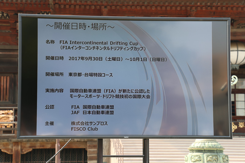 FIA IDCの開催概要