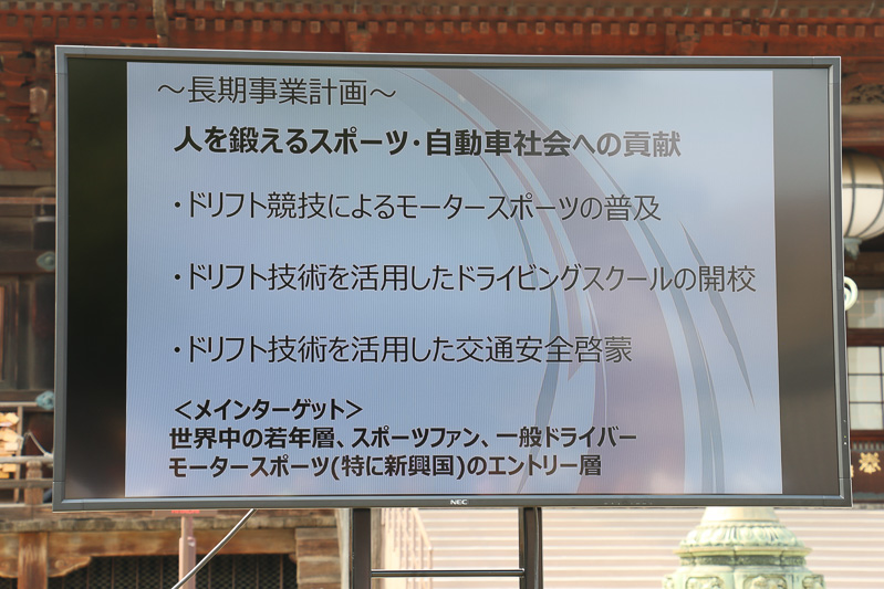 クルマを操る技術を日常的な運転にも応用して交通安全にも寄与したいとの考え