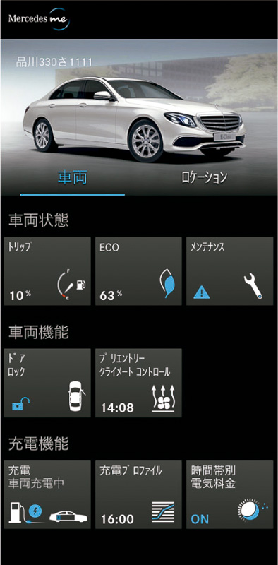 「メルセデス ミー コネクト」の画面イメージ