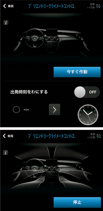 「メルセデス ミー コネクト」の画面イメージ