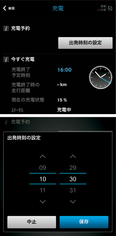 「メルセデス ミー コネクト」の画面イメージ