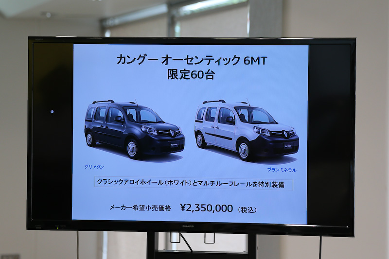 6月に発売した限定車「カングー オーセンティック 6MT」