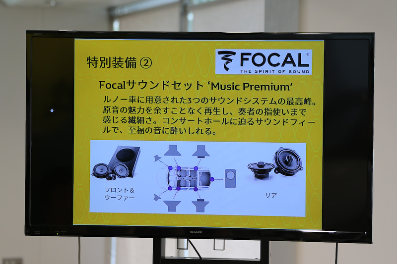 ハイクオリティサウンドシステム「FOCAL Music Premium」について