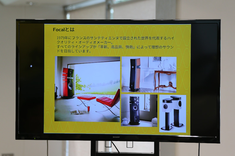 ハイクオリティサウンドシステム「FOCAL Music Premium」について